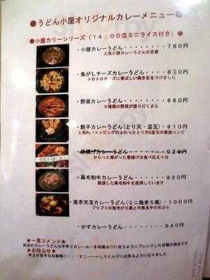 うどん小屋 柔製麺