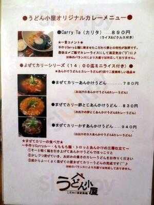 うどん小屋 柔製麺