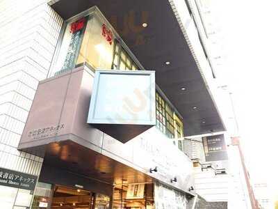 カフェ 神保町ブックセンター With Iwanami Books