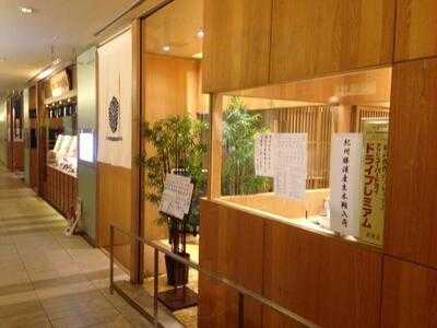 すし京辰 東京駅サウスタワー店