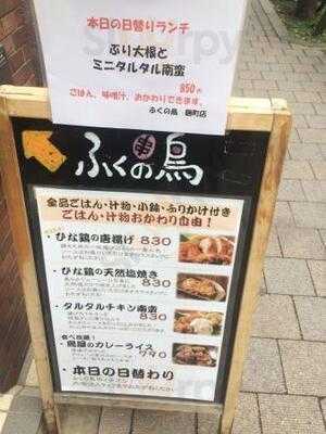 てしごとや ふくの鳥 麹町店