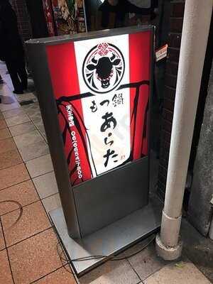 海鮮浜料理 あらた