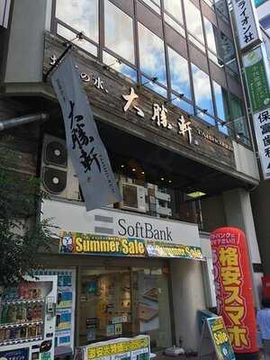 お茶の水大勝軒