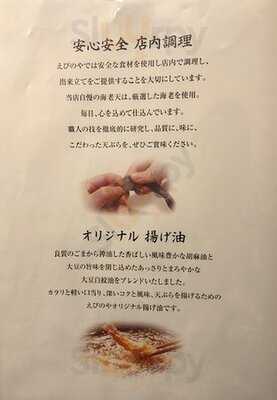 天麩羅えびのや 京阪モール京橋店