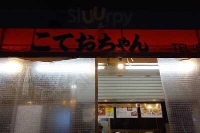 たこ焼き酒場　こておちゃん