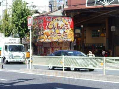 じゃんぽ総本店 十三東口商店街店