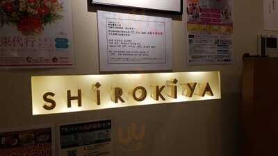 白木屋 通天閣本通店