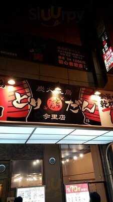 炭火焼鳥 とりだん 今里店