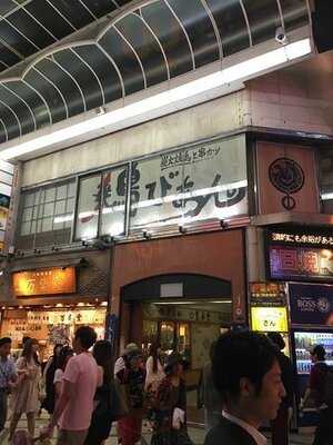 全席個室隠れ家居酒屋 鶏びあん～tris Bien～ 難波店