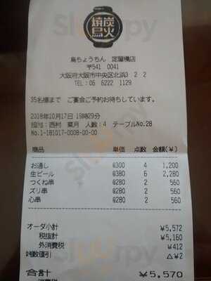 炭火焼鳥 鳥ちょうちん 西本町店