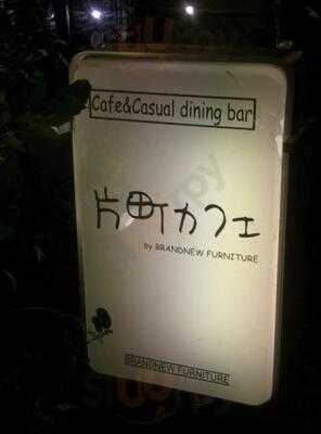 片町カフェ By Brandnew Furniture