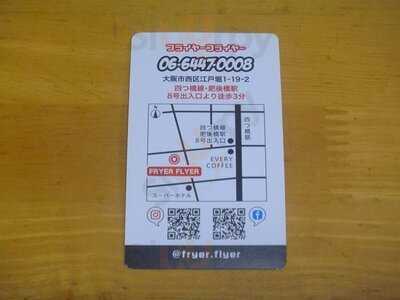 フライヤー フライヤー