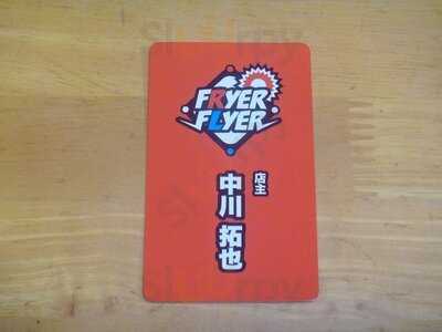 フライヤー フライヤー