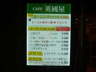 カフェ英國屋 市役所英國屋