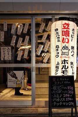 炭火焼　ホルモンスタンド