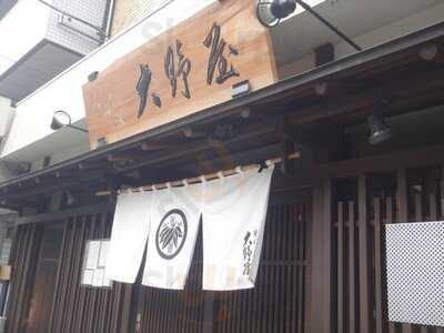 大野屋 富ケ谷店