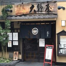 大野屋 富ケ谷店