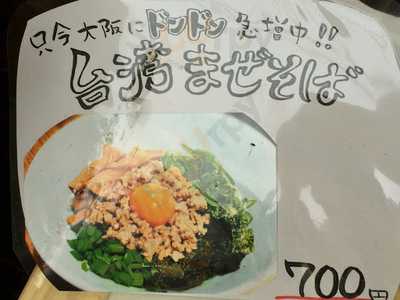 麺屋イッショウ