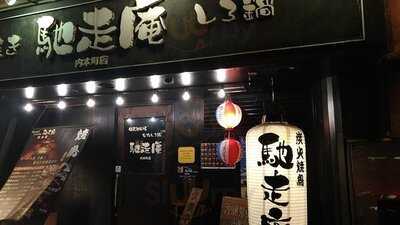 俺たちの漁師小屋