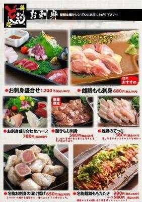 麺鶏 宮崎郷土料理 どぎゃん 本町立売堀店