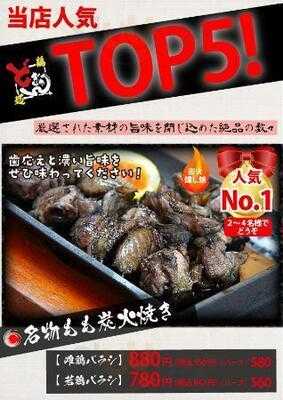 麺鶏 宮崎郷土料理 どぎゃん 本町立売堀店