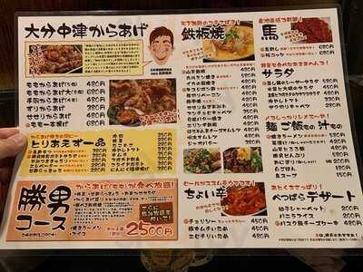 梅田応援団 大分からあげと鉄板焼 勝男