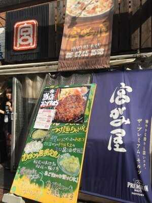 宮がみ屋 本店