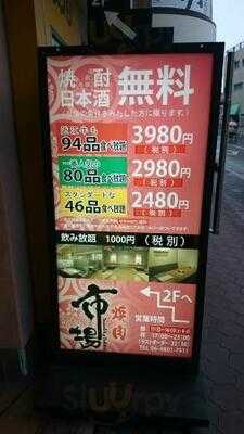 焼肉市場 京橋店