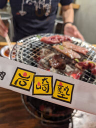 焼肉 岩崎塾 国道176号三国店