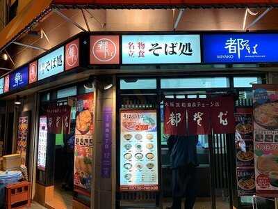 都そば　福島店