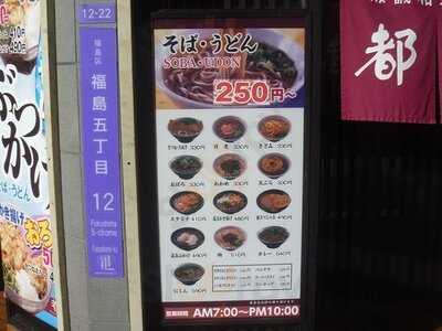 都そば　福島店