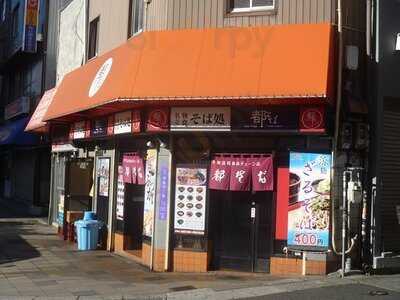 都そば　福島店