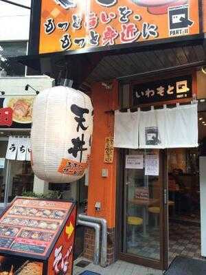 いわもとq 神保町店