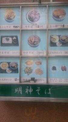 明神そば