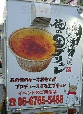 俺のケーキ おもて