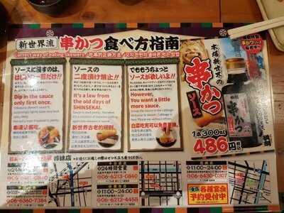 日本一の串かつ 横綱 新世界本店