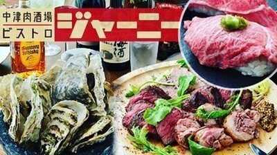 肉酒場ビストロ ジャーニー