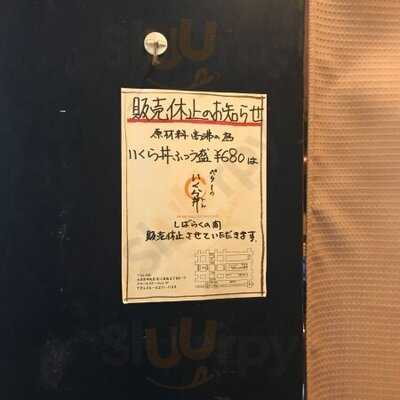 ペリーのいくら丼