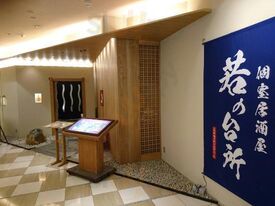 若の台所premium～こだわり野菜～ 心斎橋opa店