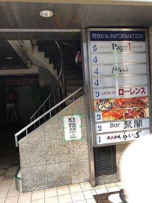 蟹ラーメン専門店 香住 北よし