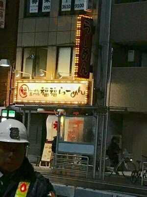 ラーメン男塾　蒲生4丁目店