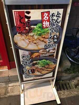 ラーメン男塾　蒲生4丁目店