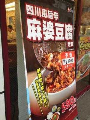 松屋 代々木八幡店