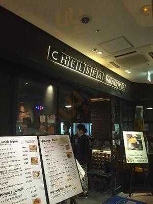 チェルシーマーケット