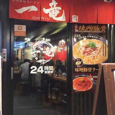 一竜 渋谷センター街店