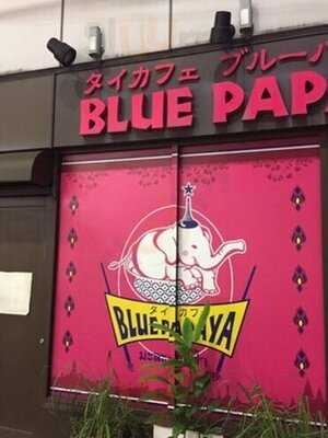 ブルーパパイヤ