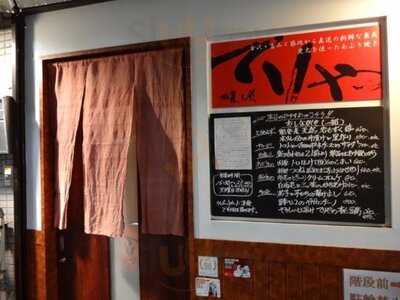 酒菜と炭 てりや