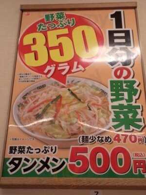 日高屋 九段下店