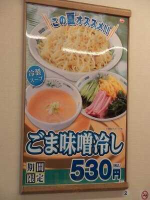 日高屋 九段下店