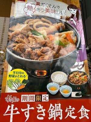 すき家 神宮前三丁目店